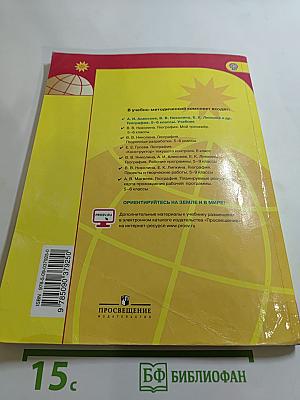 География 5-6 классы