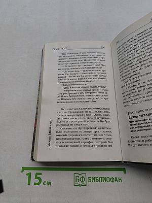 Хранители. Загадка Атлантиды