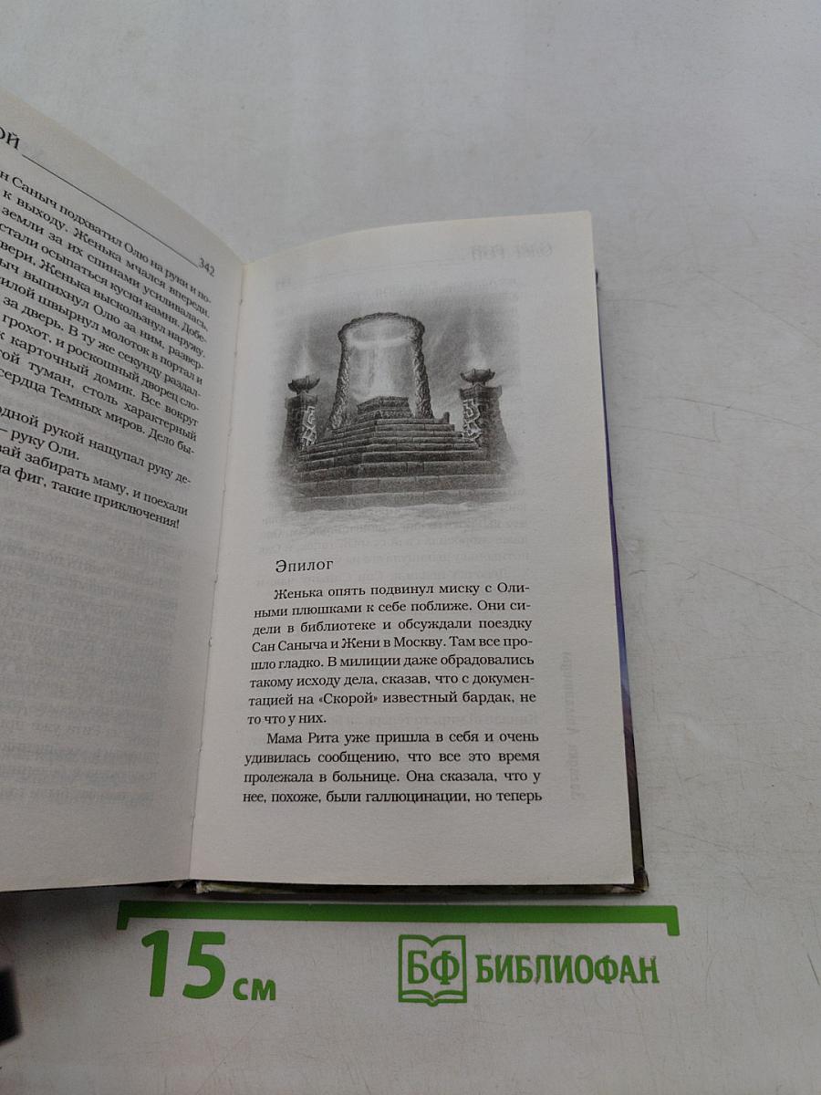 Хранители. Загадка Атлантиды