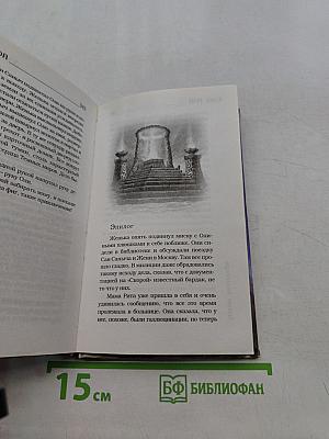Хранители. Загадка Атлантиды