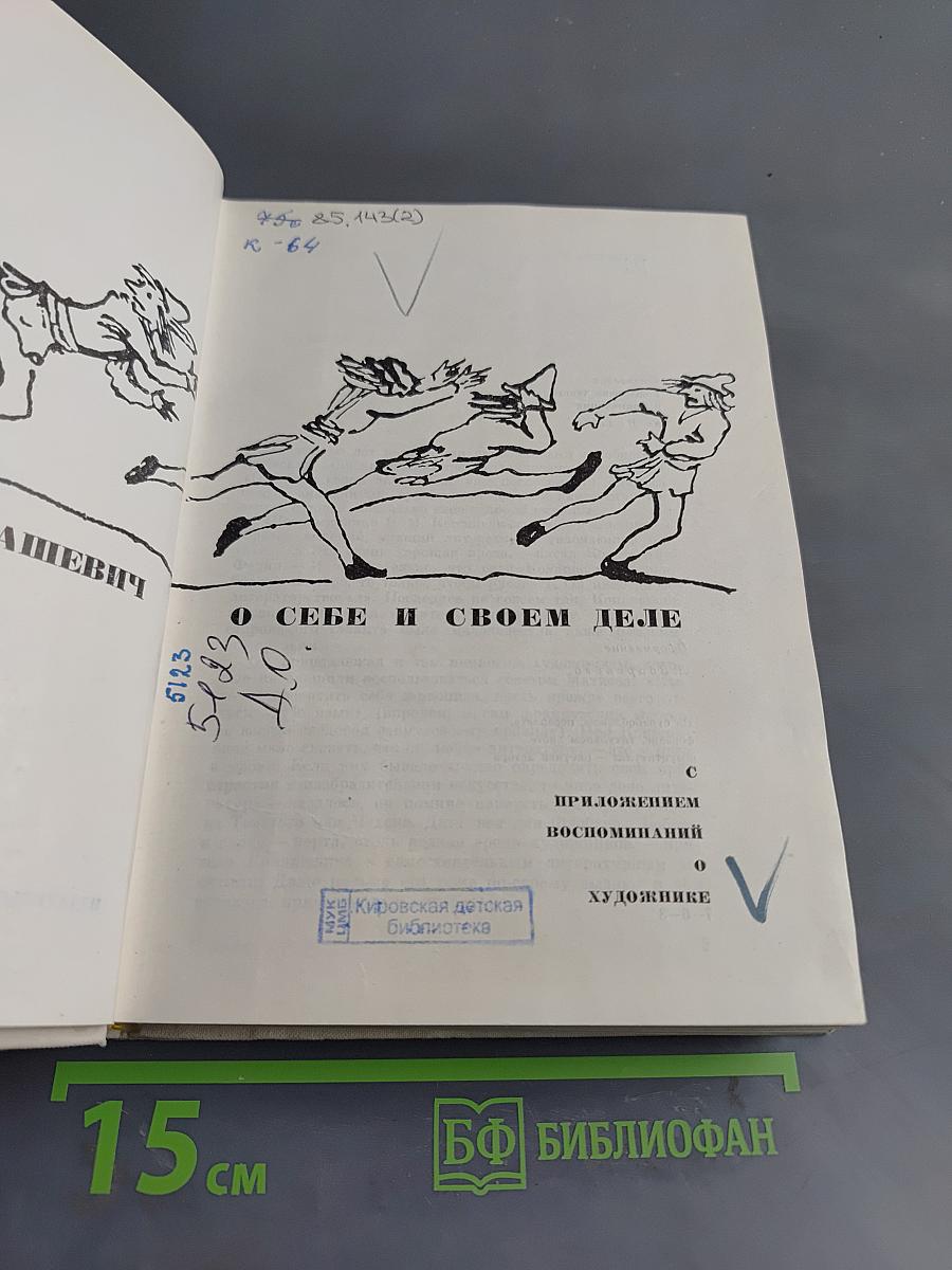О себе и своем деле