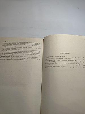 Если бы не друзья мои...