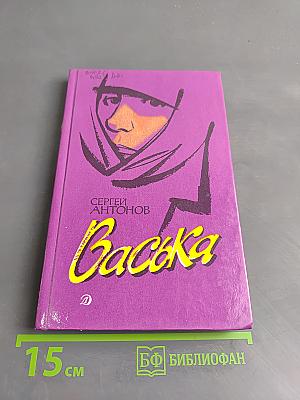 Васька