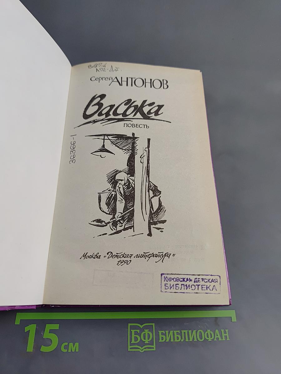 Васька