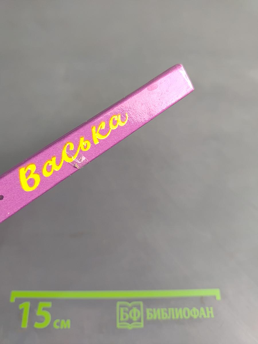 Васька