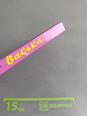 Васька