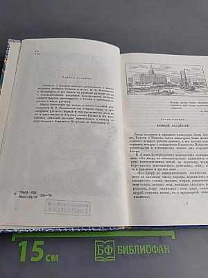 Повесть о великом поморе