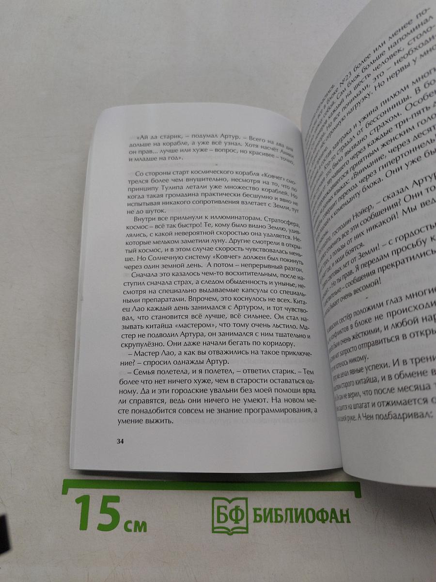Великое расселение. Начало