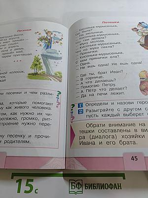 Литературное чтение. 1 класс. Часть 1