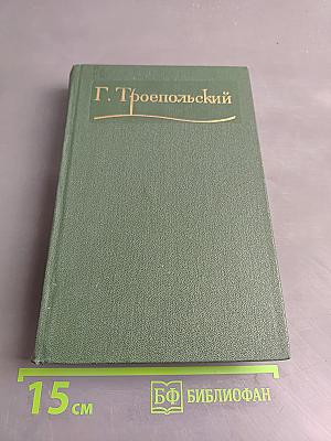 Собрание сочинений в трех томах. Том 1. Повесть, рассказы