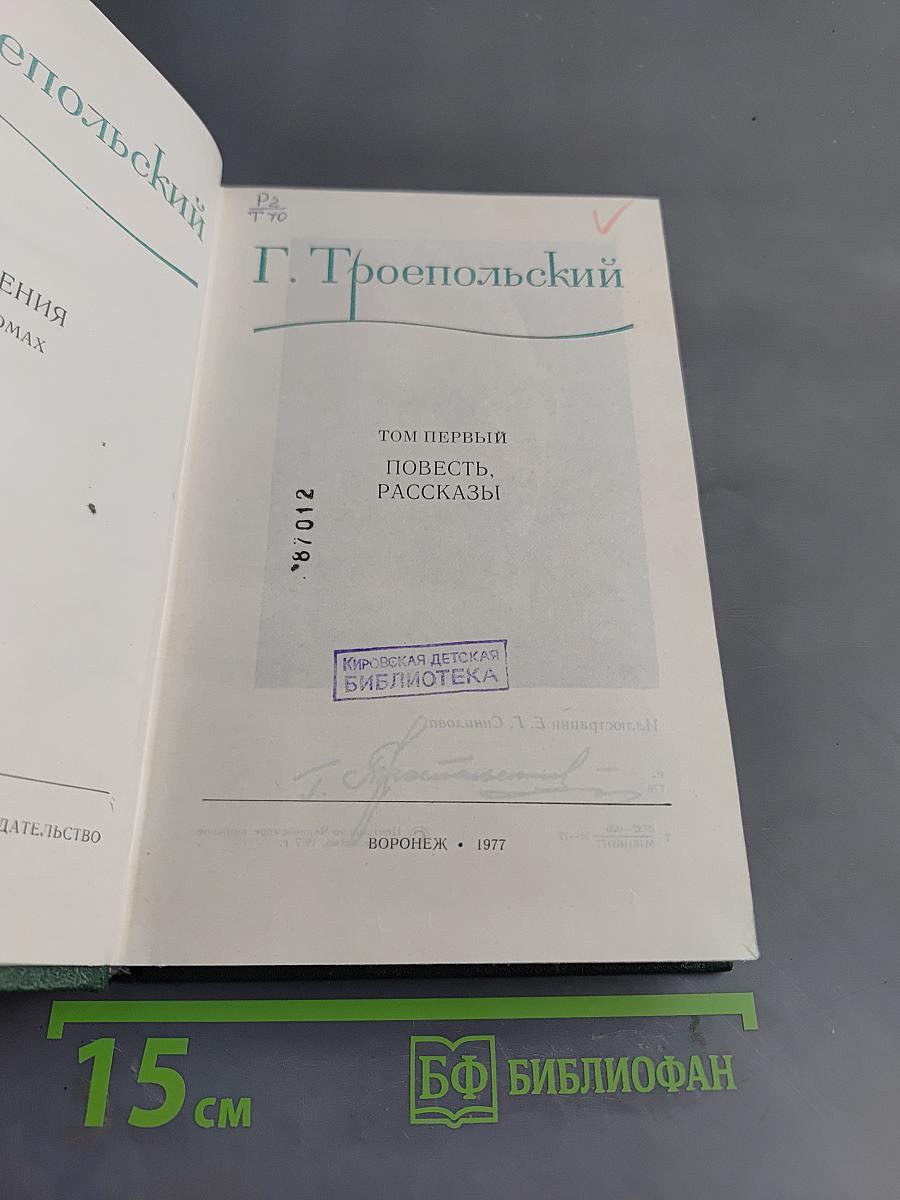 Собрание сочинений в трех томах. Том 1. Повесть, рассказы