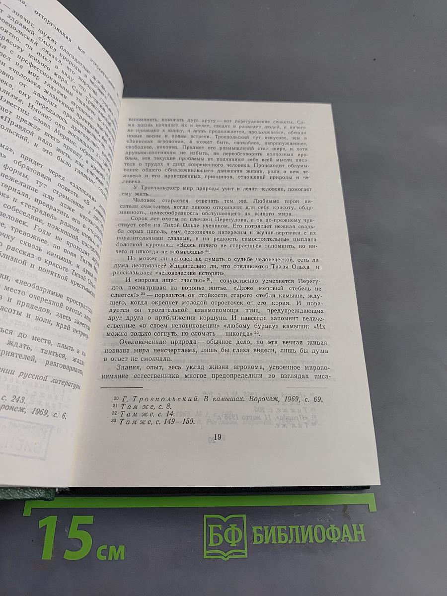 Собрание сочинений в трех томах. Том 1. Повесть, рассказы