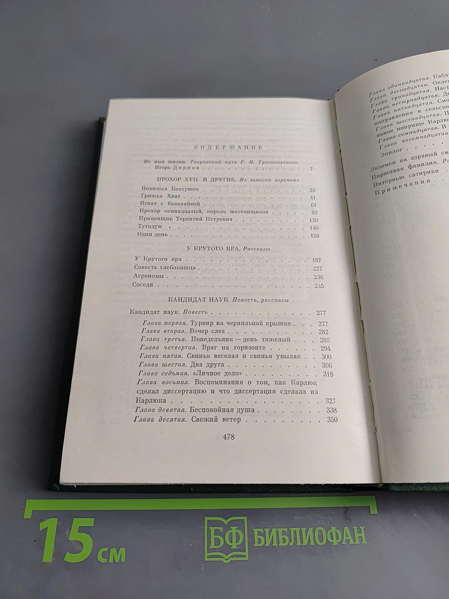 Собрание сочинений в трех томах. Том 1. Повесть, рассказы