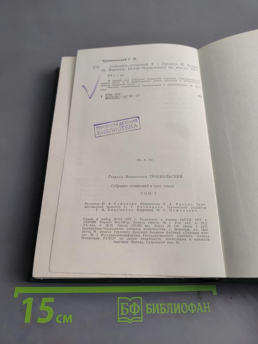 Собрание сочинений в трех томах. Том 1. Повесть, рассказы