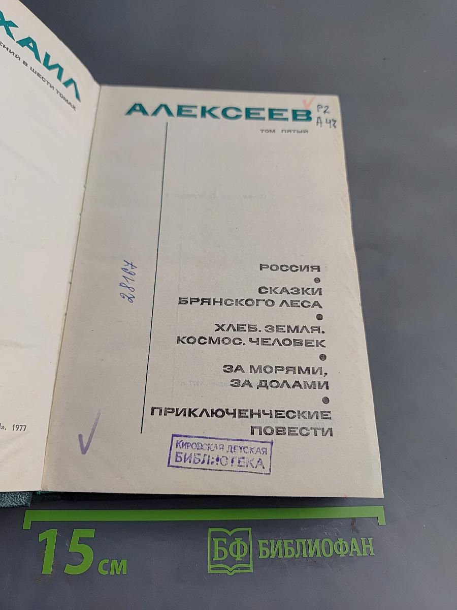 Собрание сочинений в шести томах. Том пятый