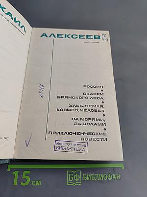 Собрание сочинений в шести томах. Том пятый
