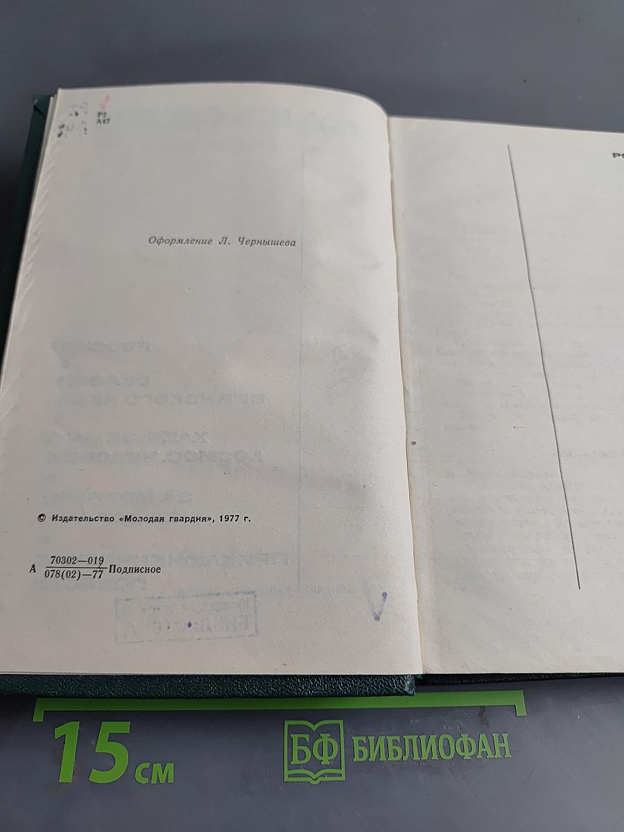 Собрание сочинений в шести томах. Том пятый