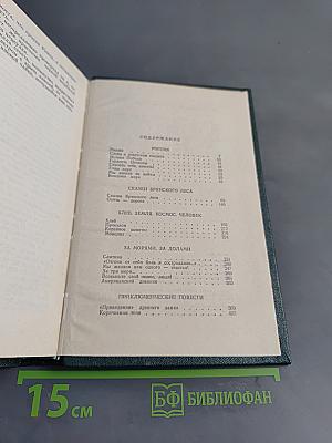 Собрание сочинений в шести томах. Том пятый