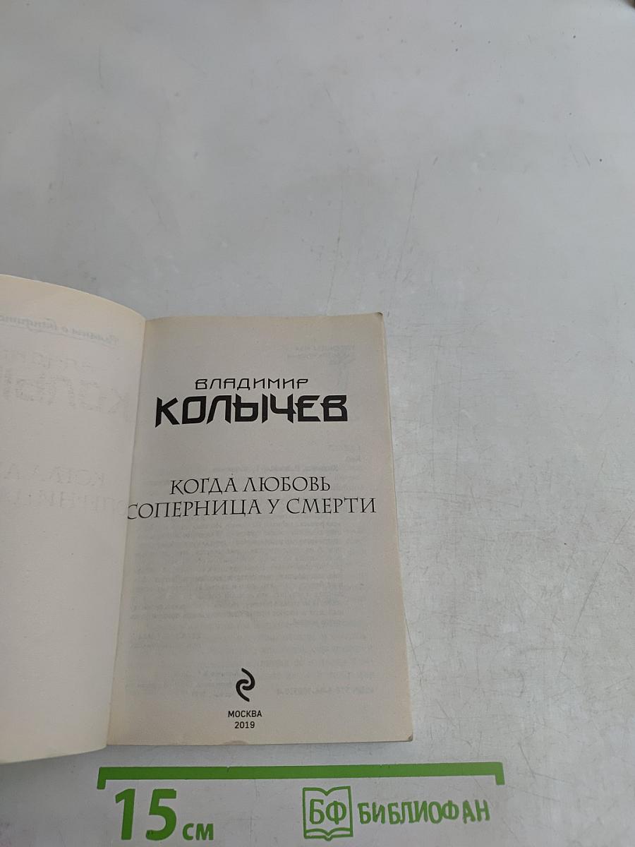 Когда любовь соперница у смерти. Романы о бандитской любви