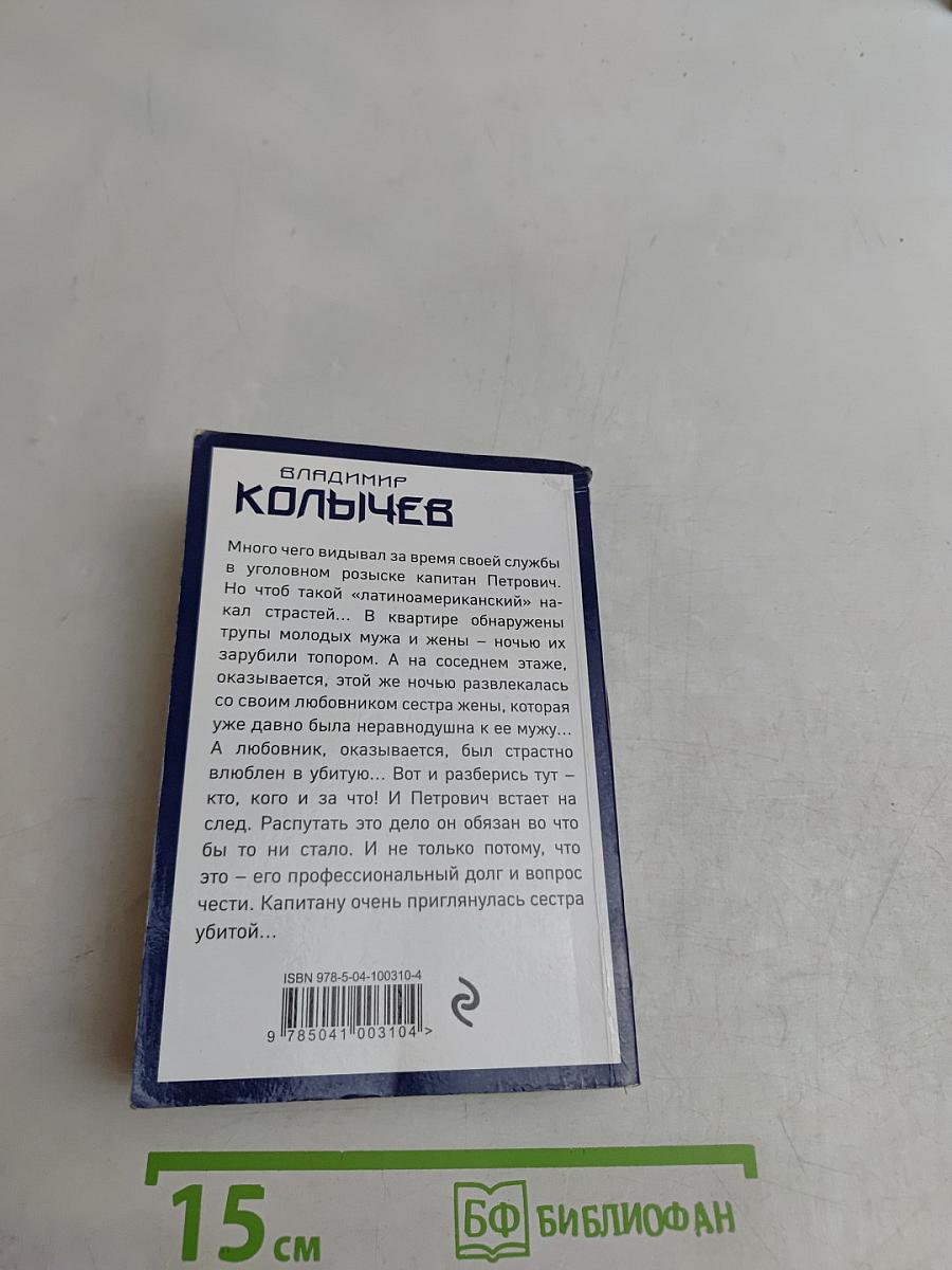 Когда любовь соперница у смерти. Романы о бандитской любви
