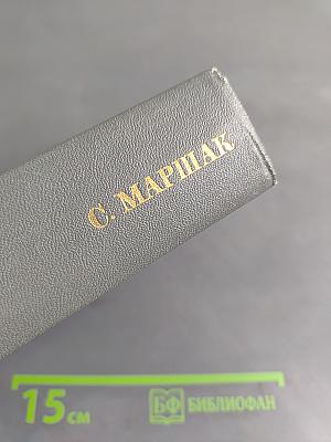 Собрание сочинений. Том пятый. Лирика. Стихи о войне и мире. Сатирические стихи. Из сказочных поэмы, дарственных надписей, эпиграмм и экспромтов