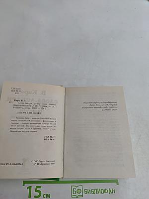 Слова-лекари, усмиряющие болезни. Книга-помощник