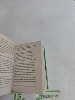 Слова-лекари, усмиряющие болезни. Книга-помощник