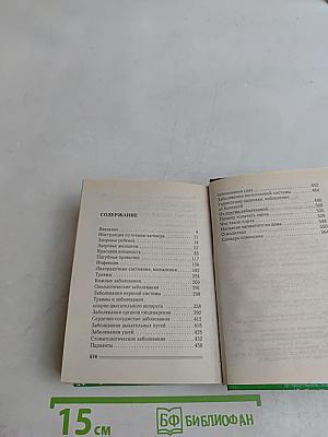 Слова-лекари, усмиряющие болезни. Книга-помощник