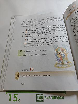 Букварь 1 класс, часть вторая