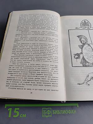 Клеопатра. Владычица зари