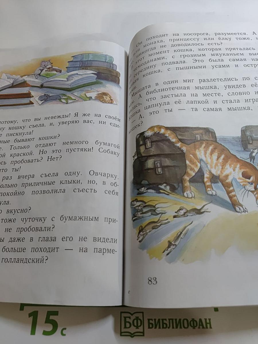 Букварь 1 класс, часть вторая