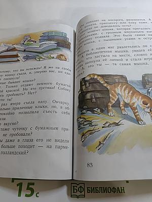Букварь 1 класс, часть вторая