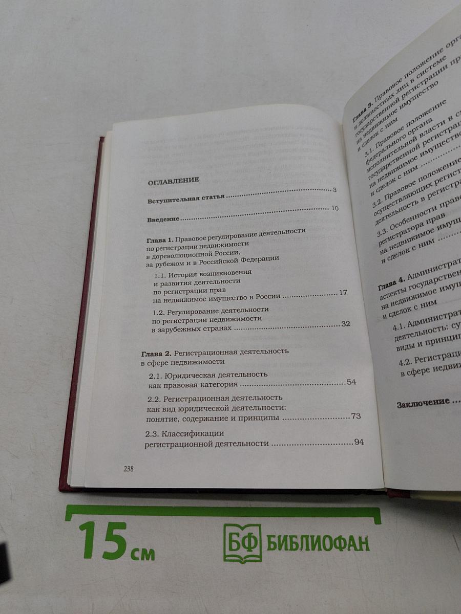 Новая система государственной регистрации прав на недвижимое имущество и сделок с ним в Российской Федерации