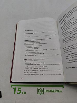 Новая система государственной регистрации прав на недвижимое имущество и сделок с ним в Российской Федерации