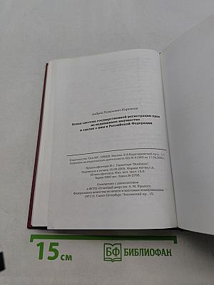 Новая система государственной регистрации прав на недвижимое имущество и сделок с ним в Российской Федерации