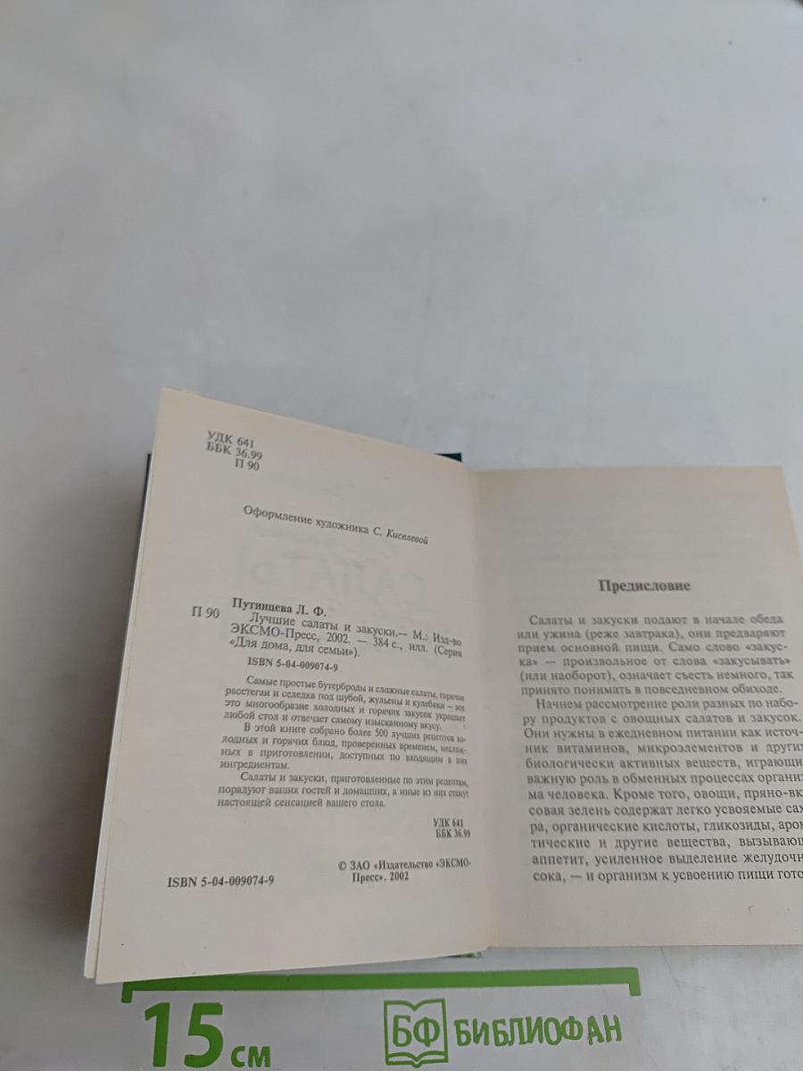 Лучшие салаты и закуски