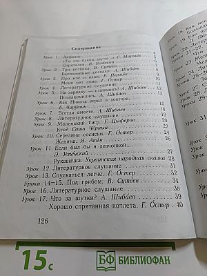 Букварь 1 класс, часть вторая