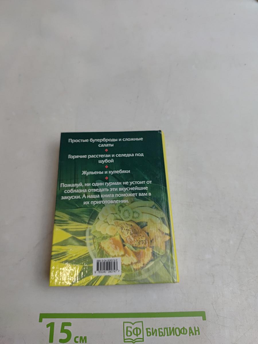 Лучшие салаты и закуски