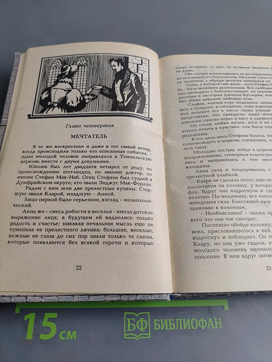 Лондонские тайны