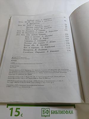 Букварь 1 класс, часть вторая