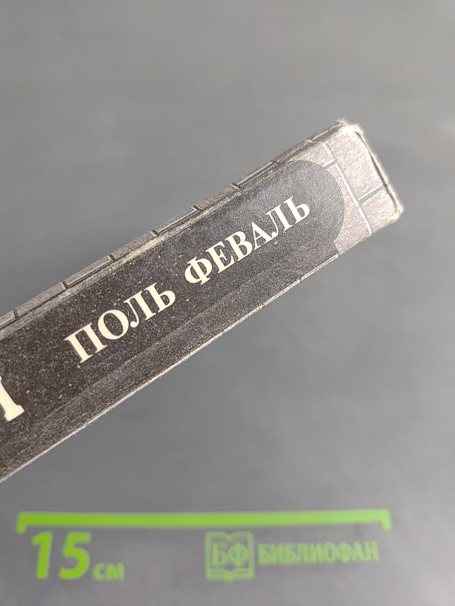 Лондонские тайны