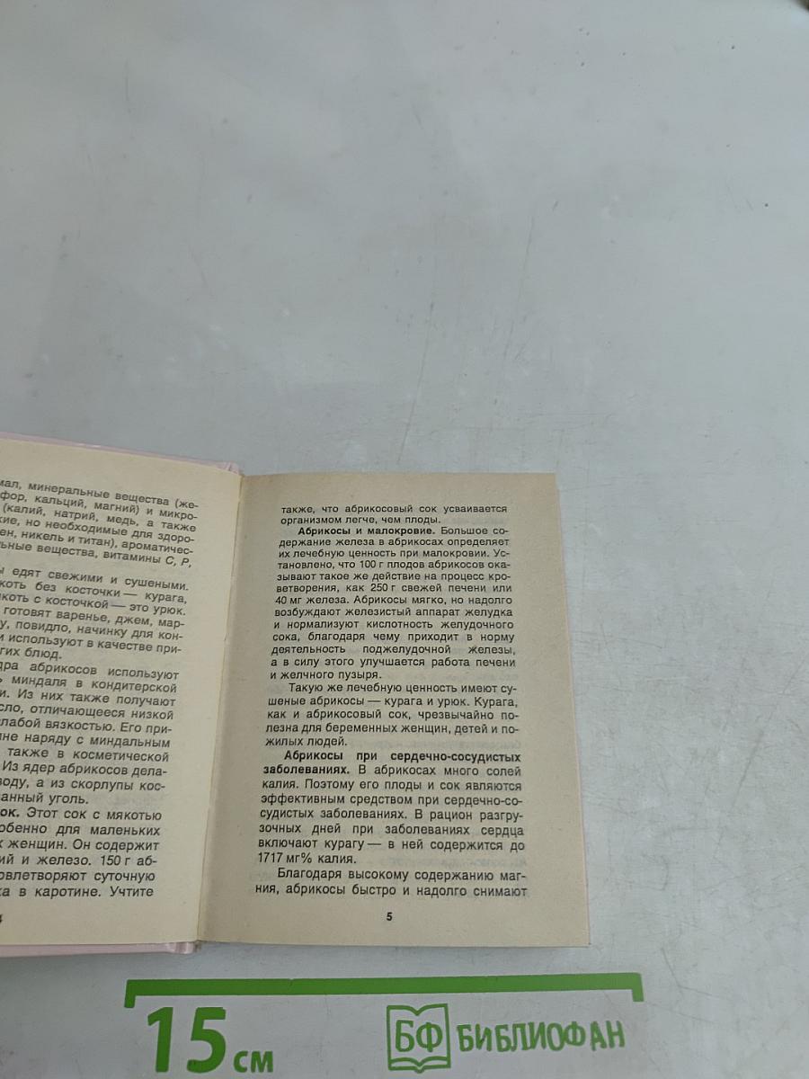 Лечебные фрукты и ягоды