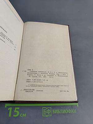 Собрание сочинений в шести томах. Том 4. Комедианты. Путешествия с тетушкой. Романы
