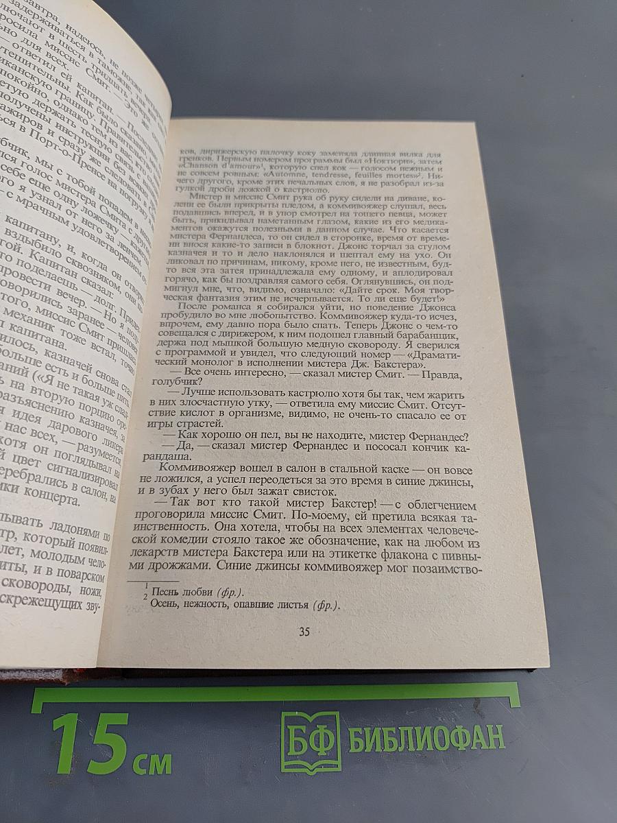 Собрание сочинений в шести томах. Том 4. Комедианты. Путешествия с тетушкой. Романы