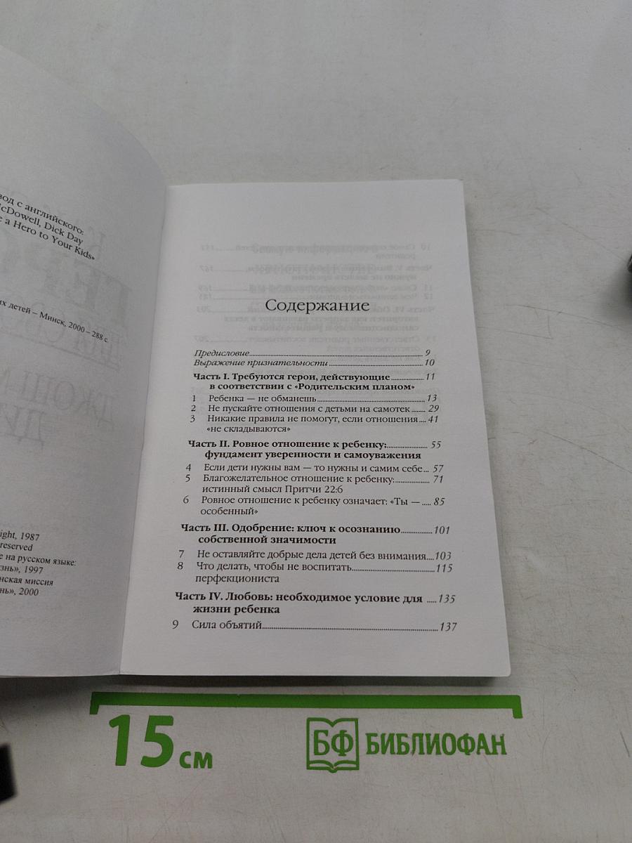Как стать героем для своих детей