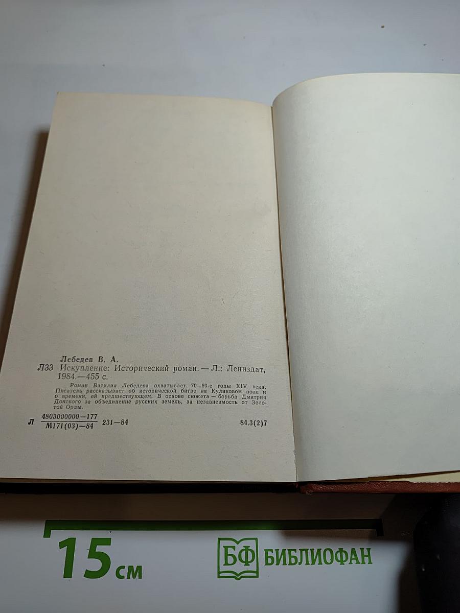 Искупление