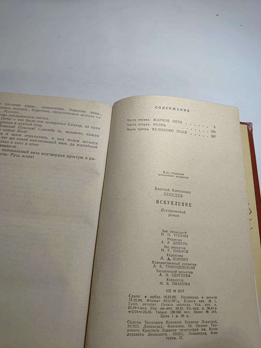 Искупление