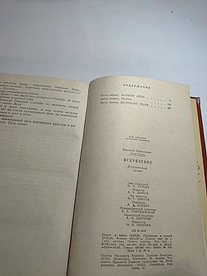 Искупление