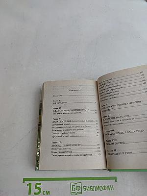 Энциклопедия этикета
