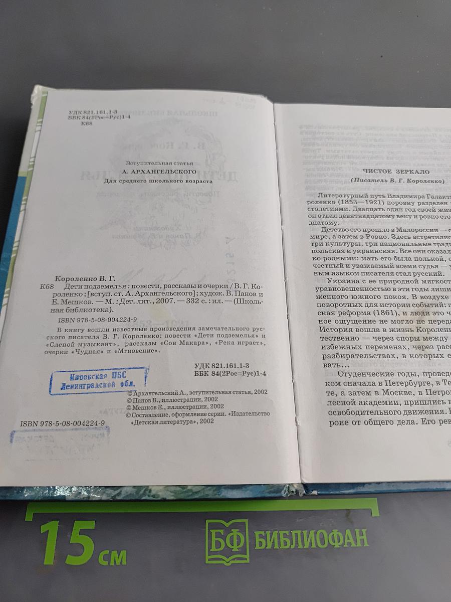 Дети подземелья